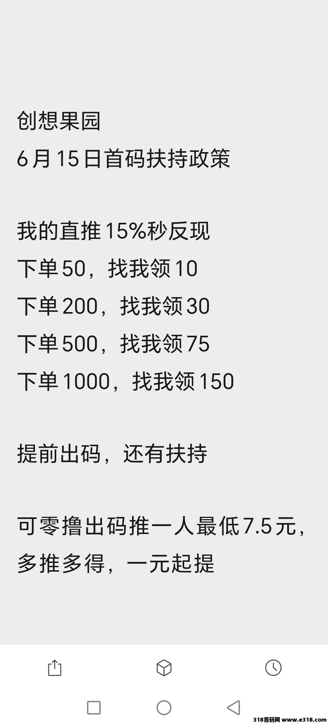 【创想果园】预热内排明天上线，现在对接都是第一批，全网火爆招商