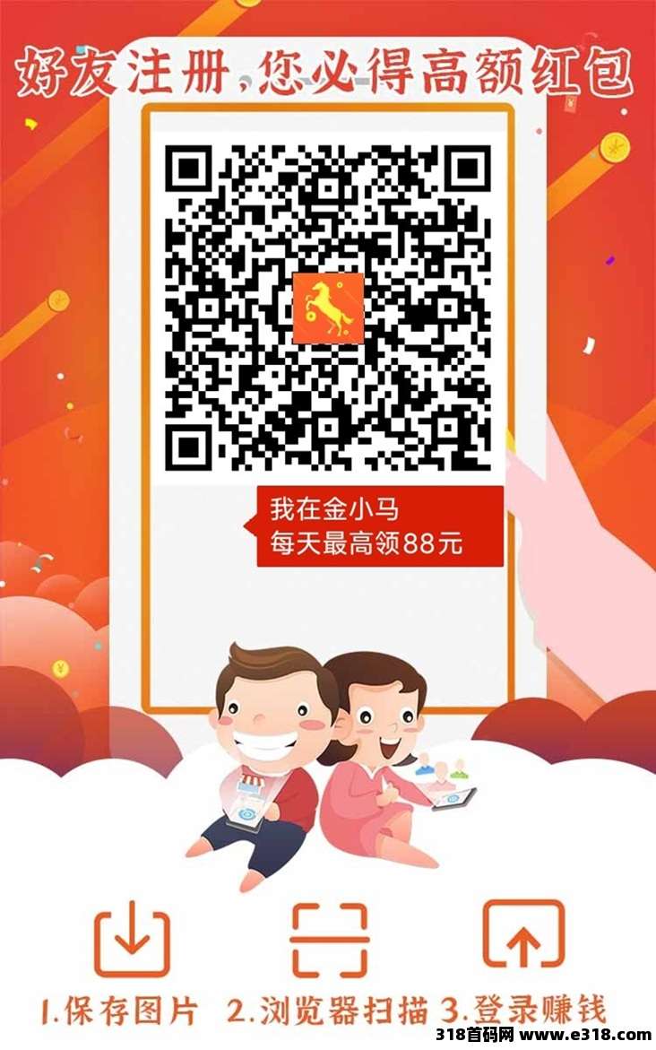 金小马看广告+邀请机制，快乐速算旗下平台，每天零撸