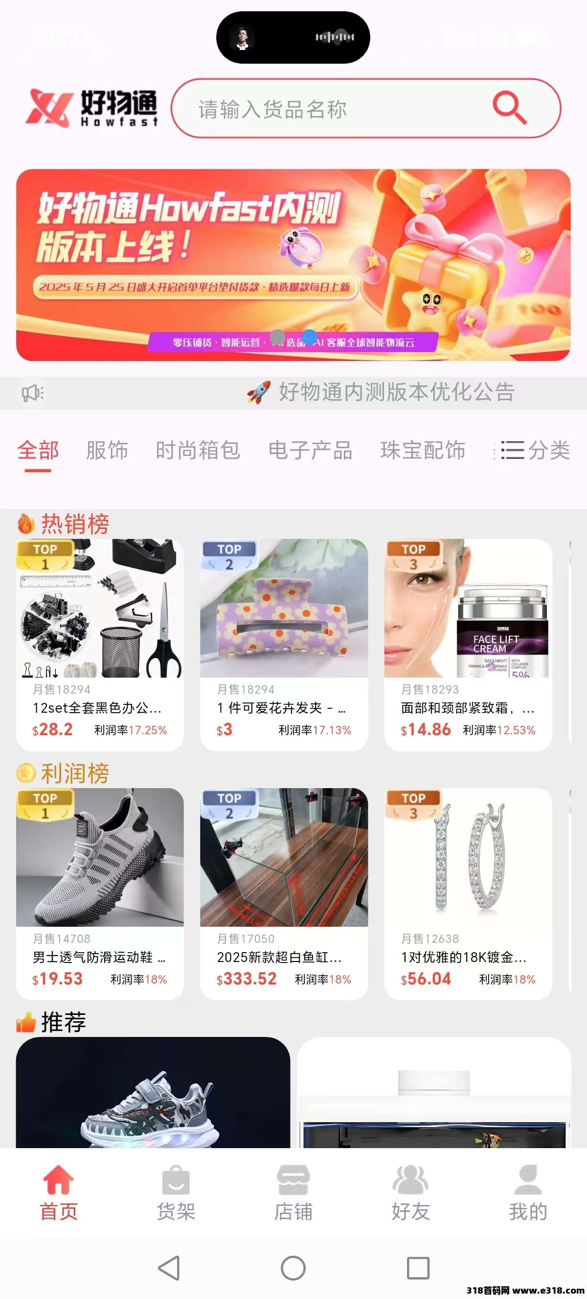 好物通，无货源托管，自动出单，躺赚电商
