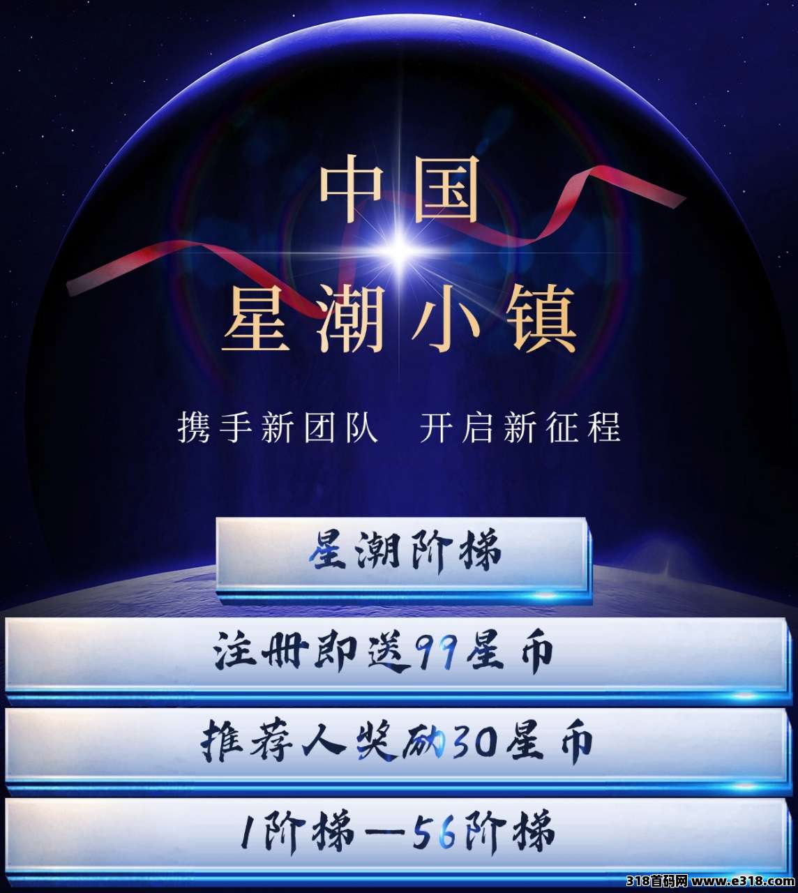 星潮小镇