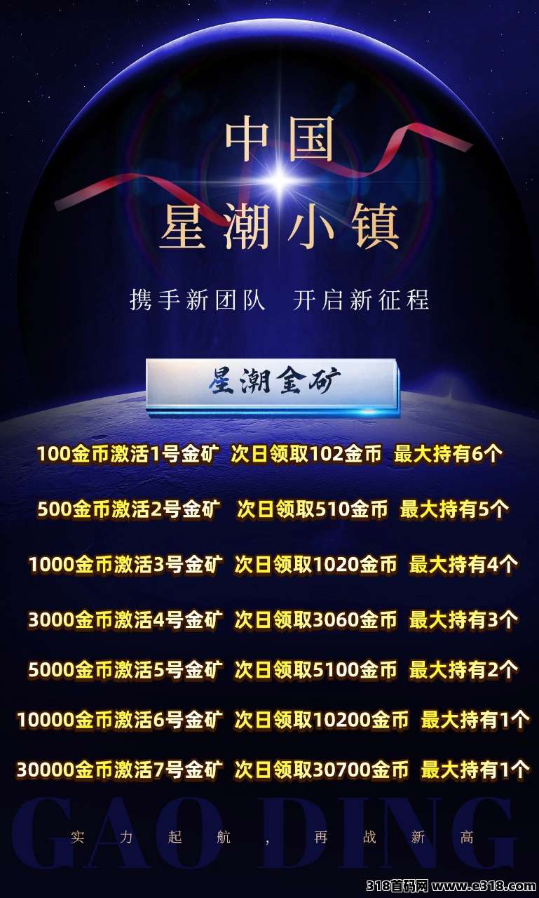 星潮小镇