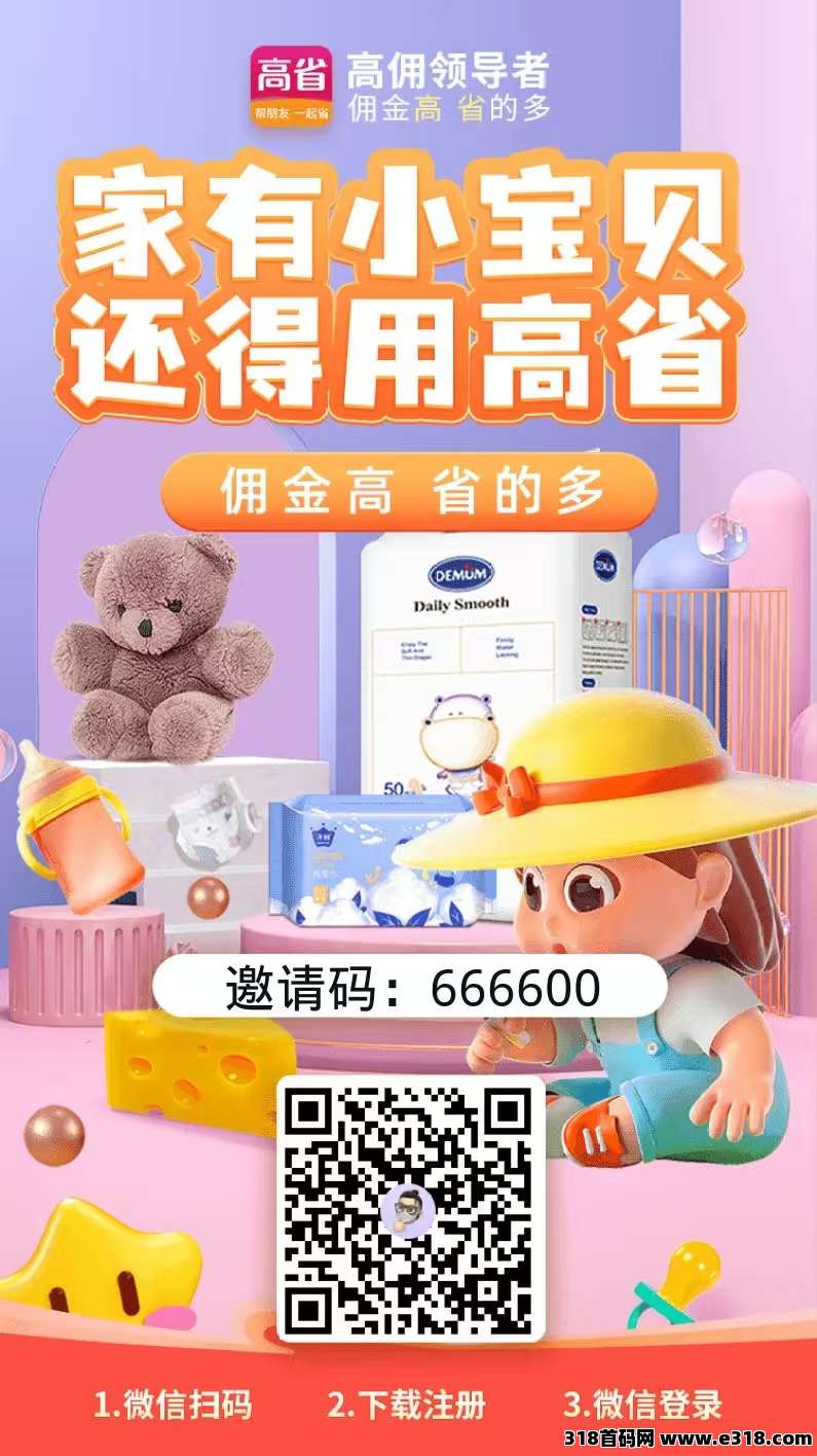 2025年高省邀请码全解析：注册必填的3大核心价值与高效使用指南