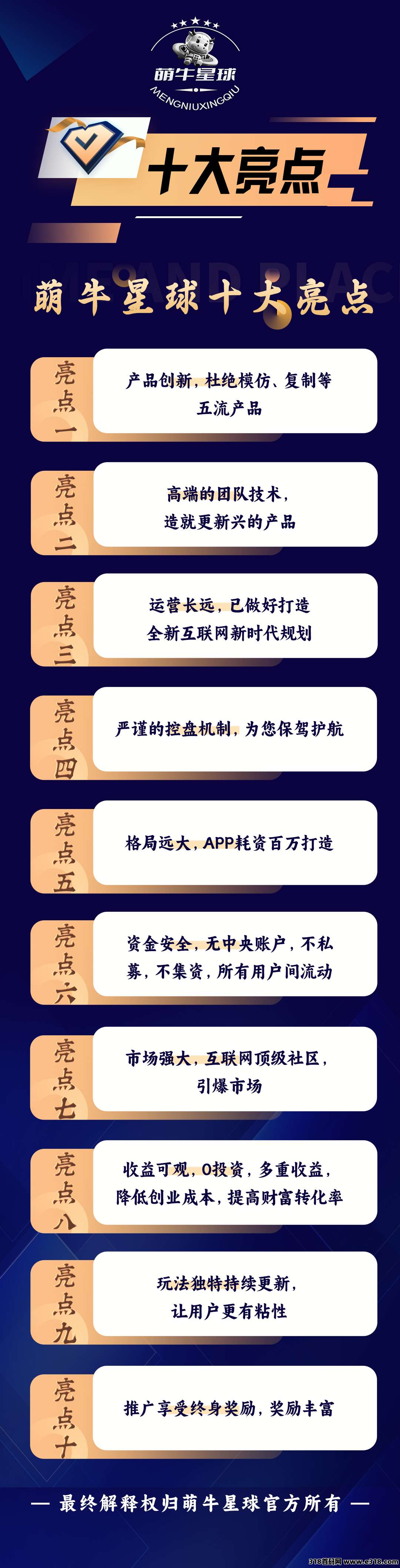 首码《萌牛星球》即将上线，火爆招募中，对接各大团队长！