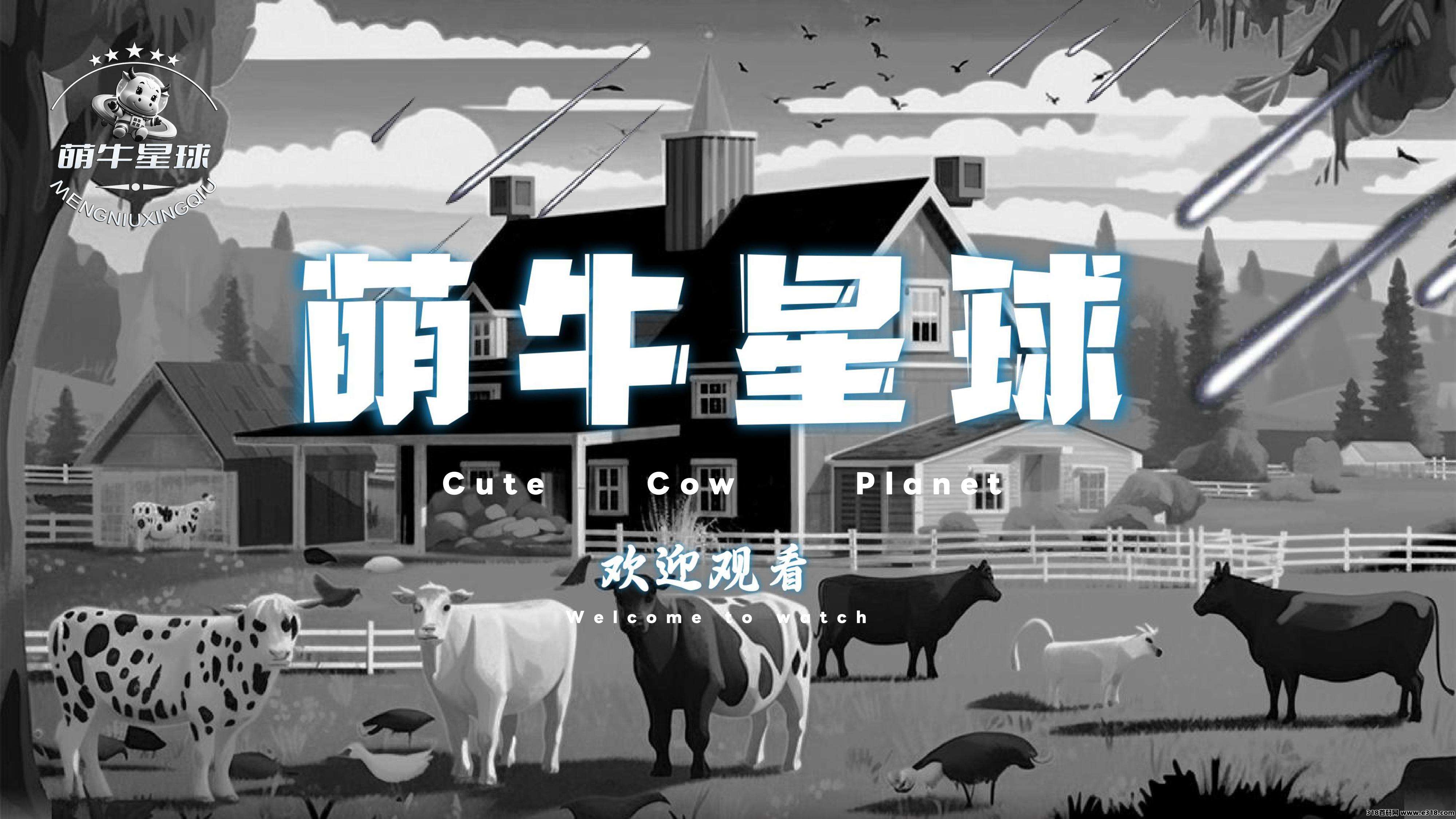 首码《萌牛星球》即将上线，火爆招募中，对接各大团队长！
