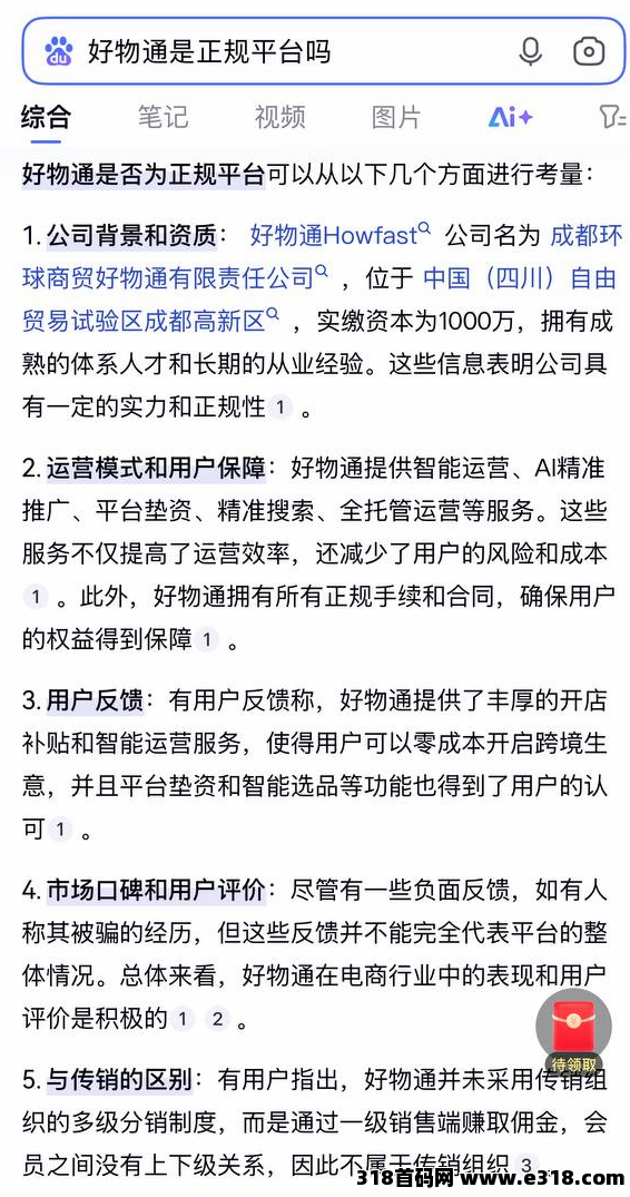 好物通合法合规电商，不需要垫付注册送奖励