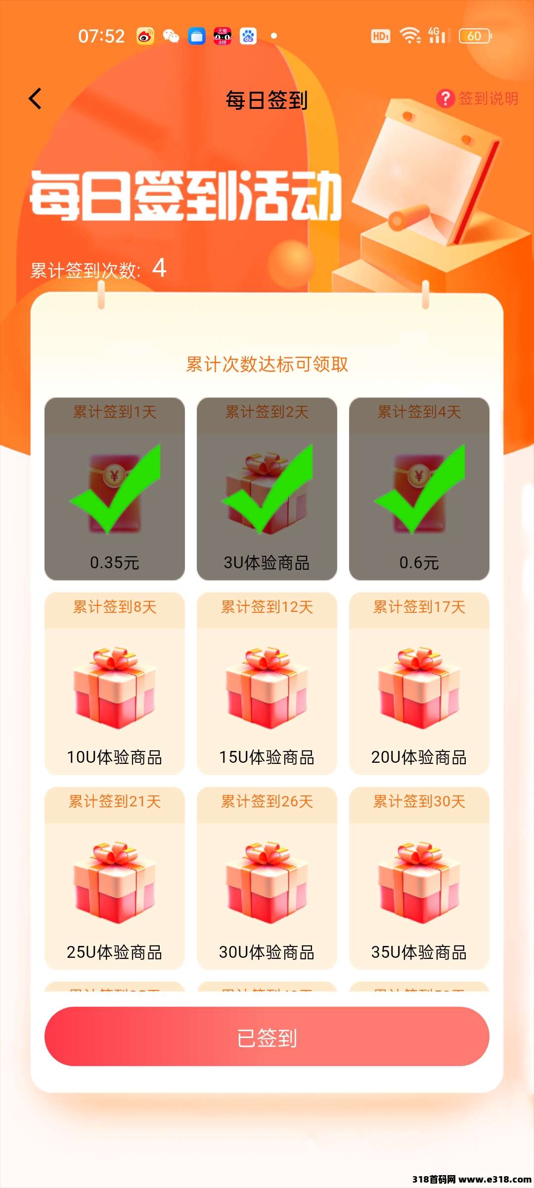 好物通合法合规电商，不需要垫付注册送奖励