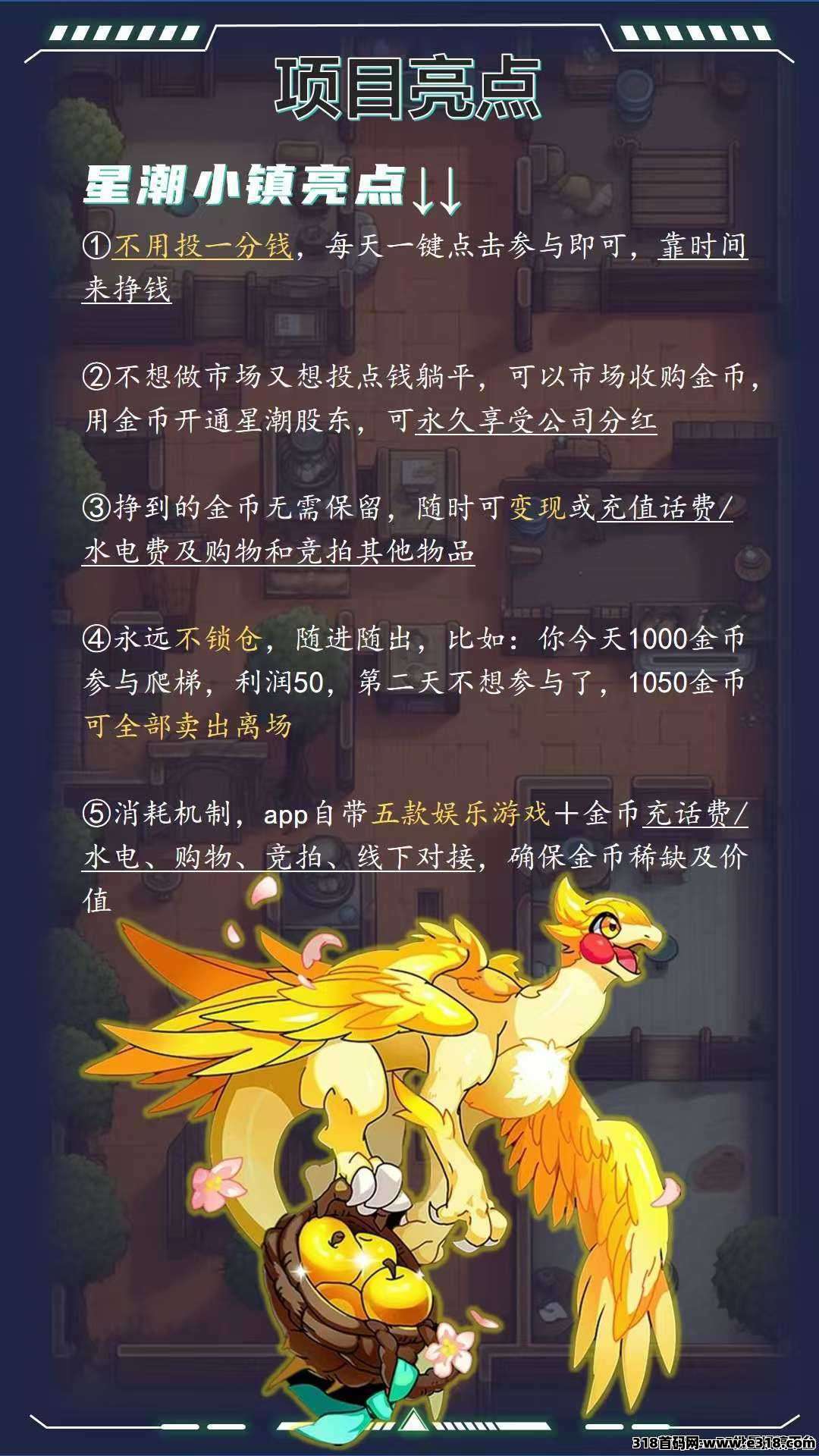 星潮小镇零撸星途模式正式上线，上墙模式，广告赚，多种玩法