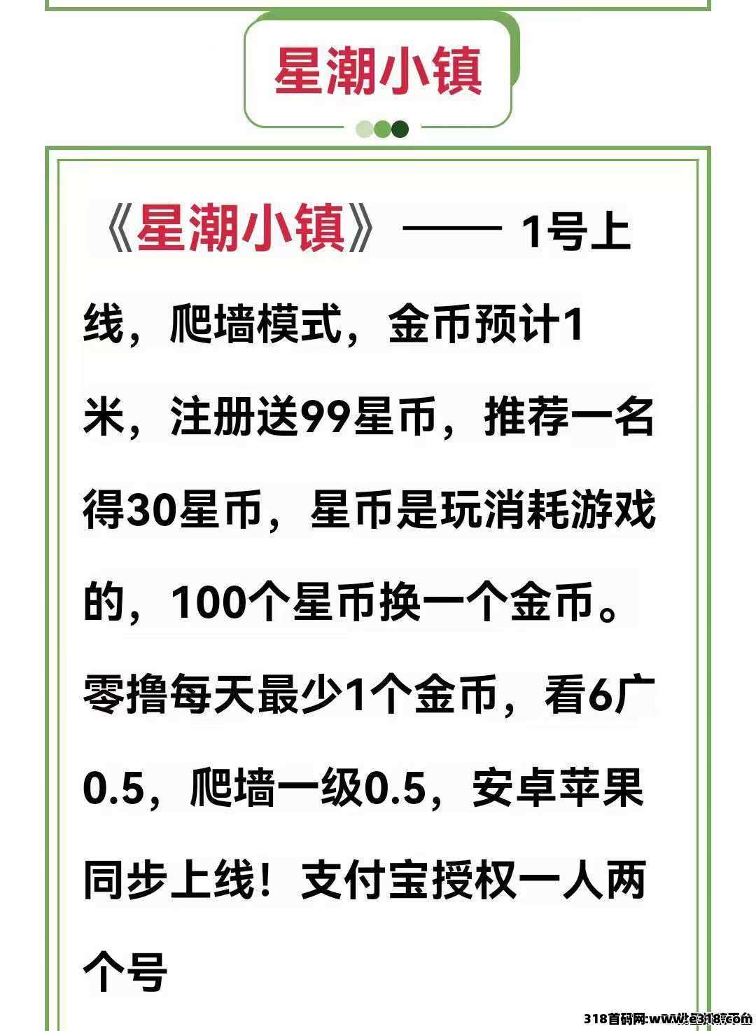 星潮小镇零撸星途模式正式上线，上墙模式，广告赚，多种玩法