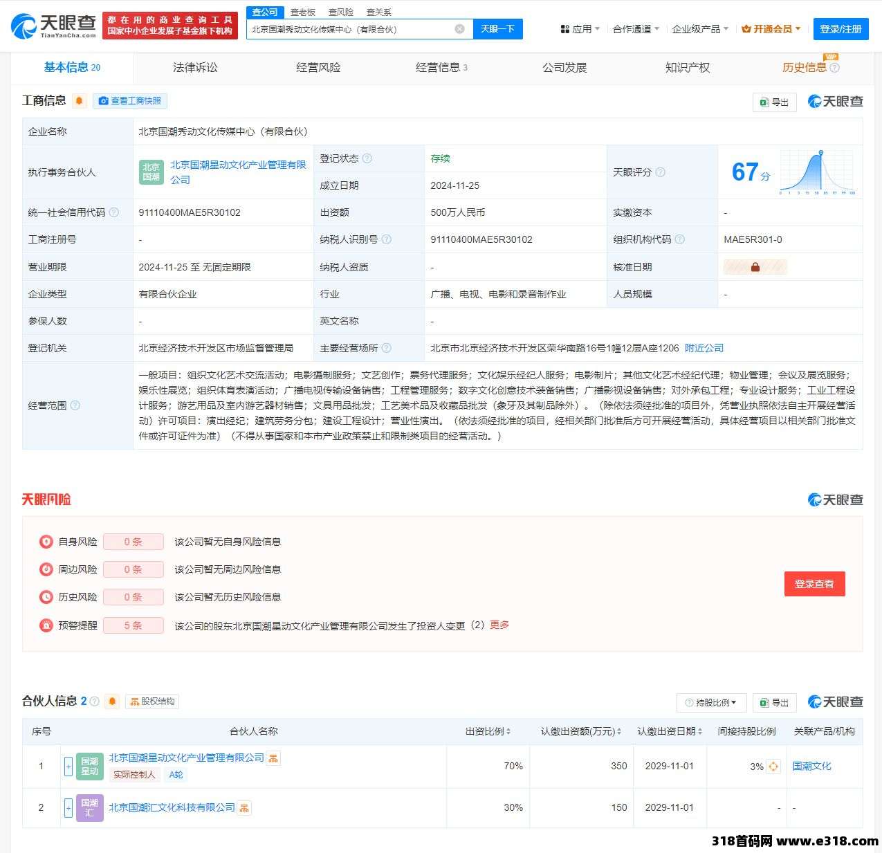 国潮元素已上线