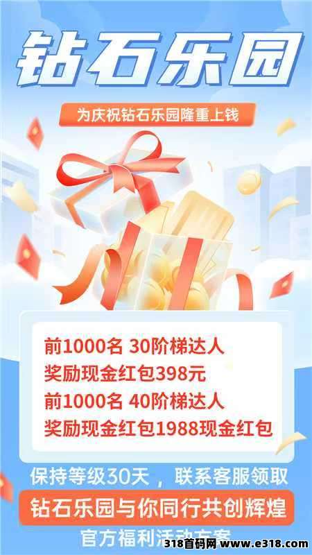 钻石乐园零撸，上墙模式，保底收益高