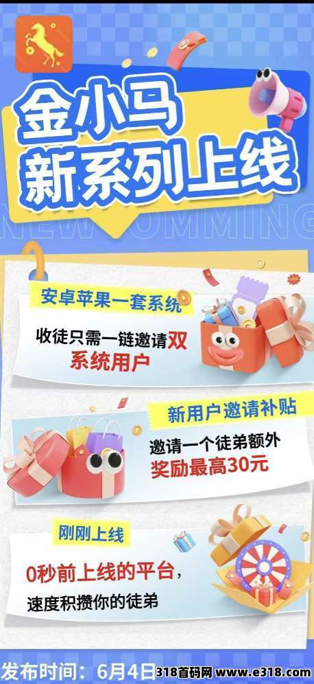 首码金小马，零撸广告，不养机保底收益高，快手速算的全新台子