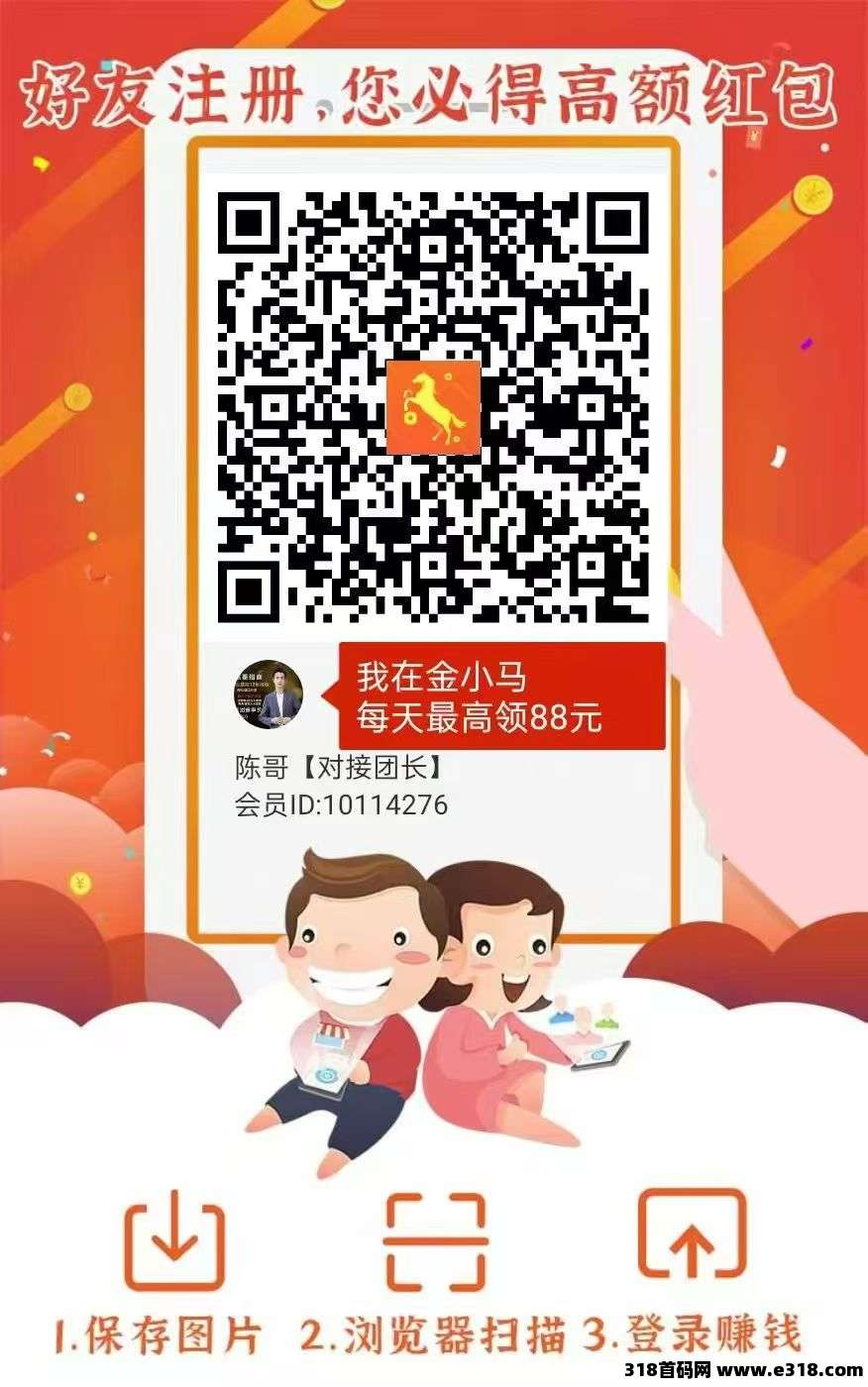 首码金小马，零撸广告，不养机保底收益高，快手速算的全新台子