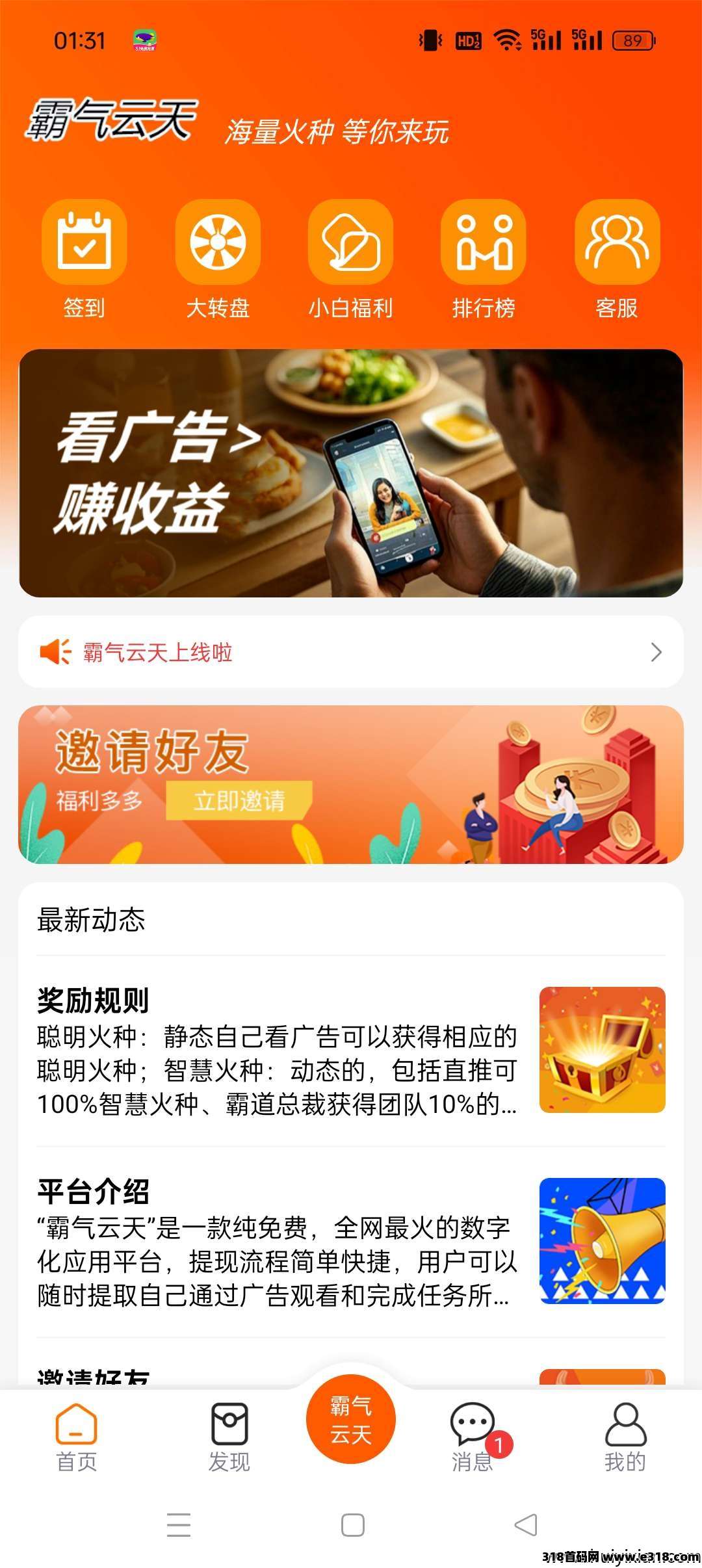 霸气云天全新**广告平台，保底代收益高
