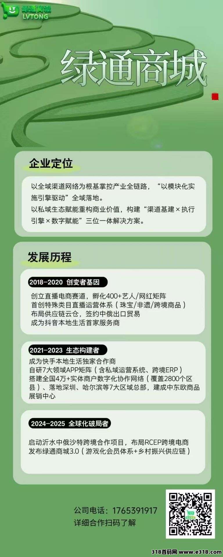 首码刚出绿通商城，零撸**模式