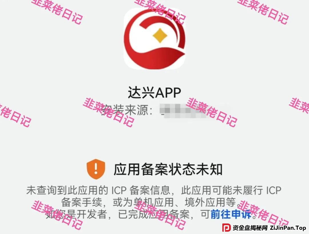曝光：最新资金盘项目骗局，达兴APP，链通云，套牌“南华金融（鼎珮证劵）”随时可能卷钱跑路