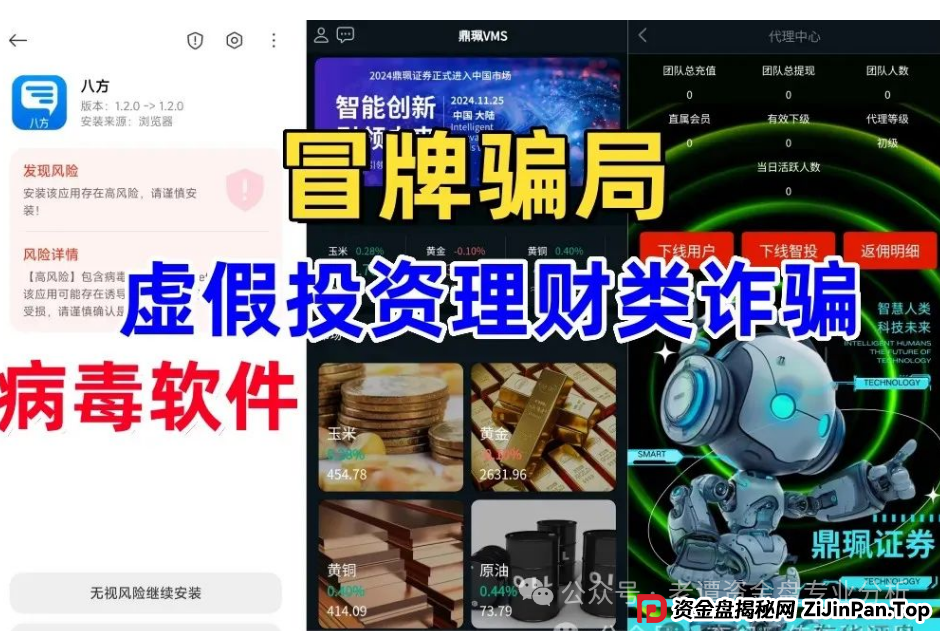 “马上崩盘！嘉货优选，优果牧场，南华金融（鼎珮证券）这些都是诈骗项目，随时跑路，别上当！
