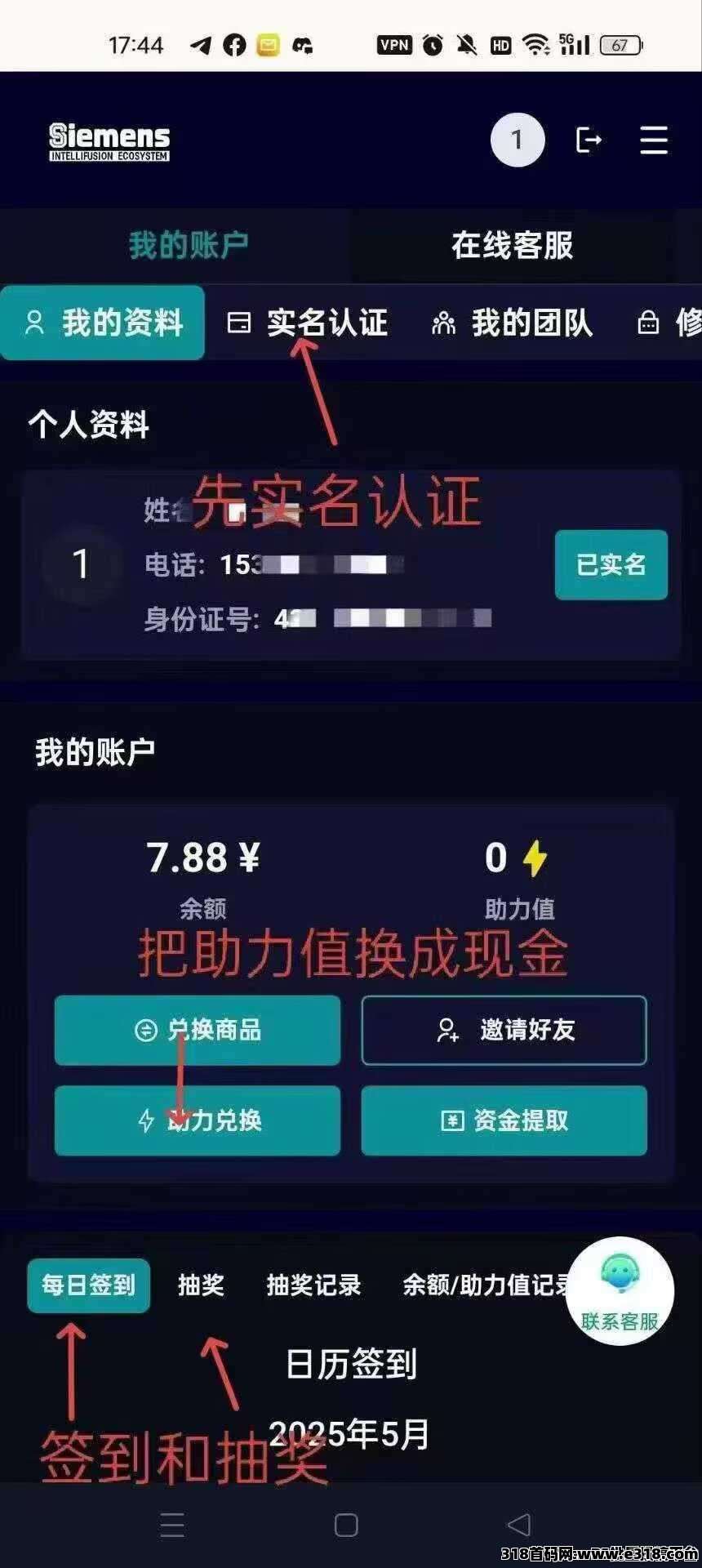 智汇生态首码，零撸每天签到即可