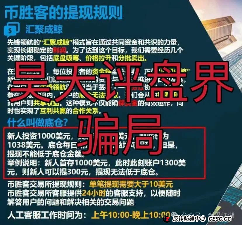 高度预警：币胜客（先锋领航俱乐部）跟单资金盘骗局，操盘手圈钱过亿，已经开始单割，即将崩盘跑路！