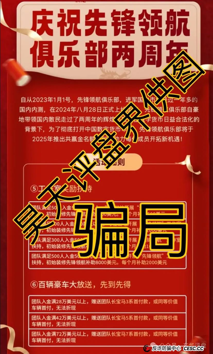 高度预警：币胜客（先锋领航俱乐部）跟单资金盘骗局，操盘手圈钱过亿，已经开始单割，即将崩盘跑路！