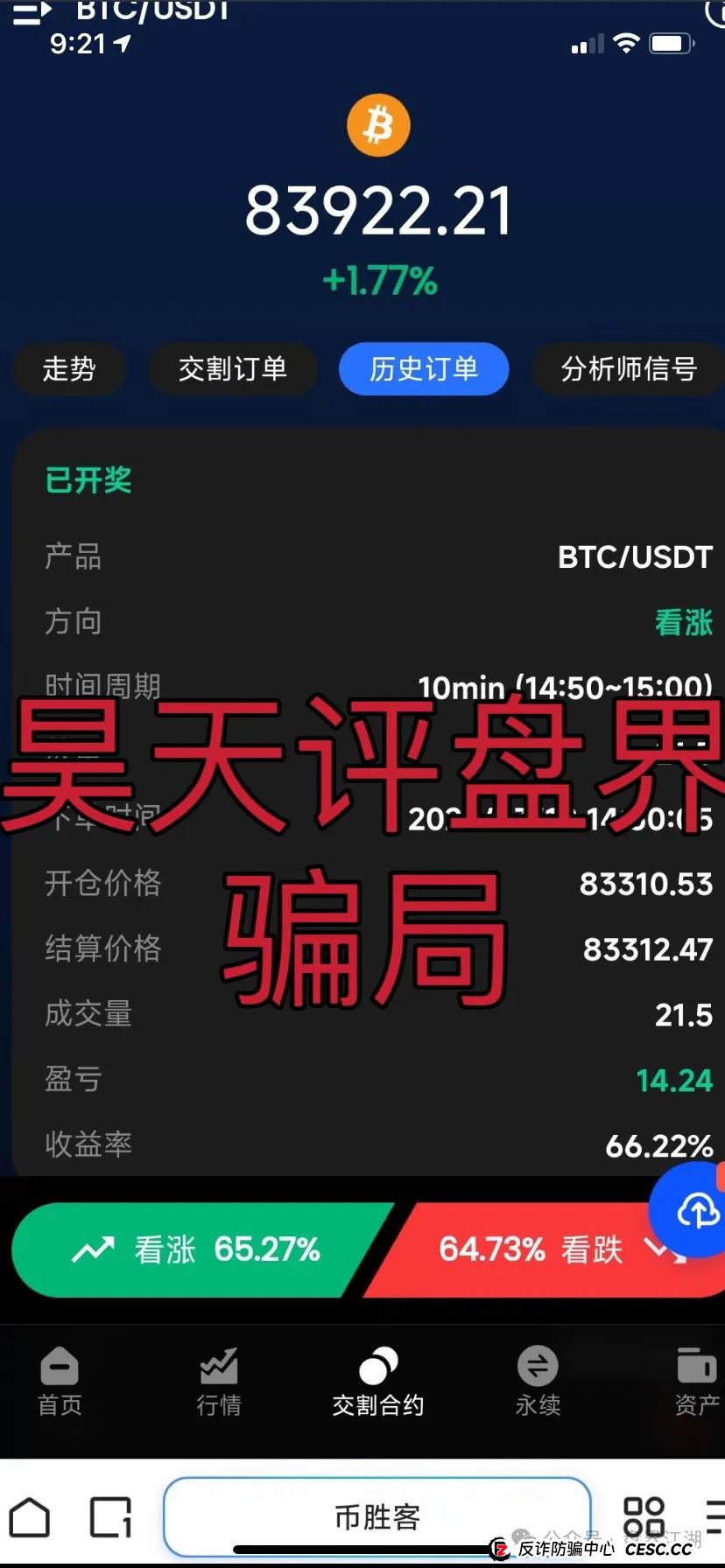 高度预警：币胜客（先锋领航俱乐部）跟单资金盘骗局，操盘手圈钱过亿，已经开始单割，即将崩盘跑路！