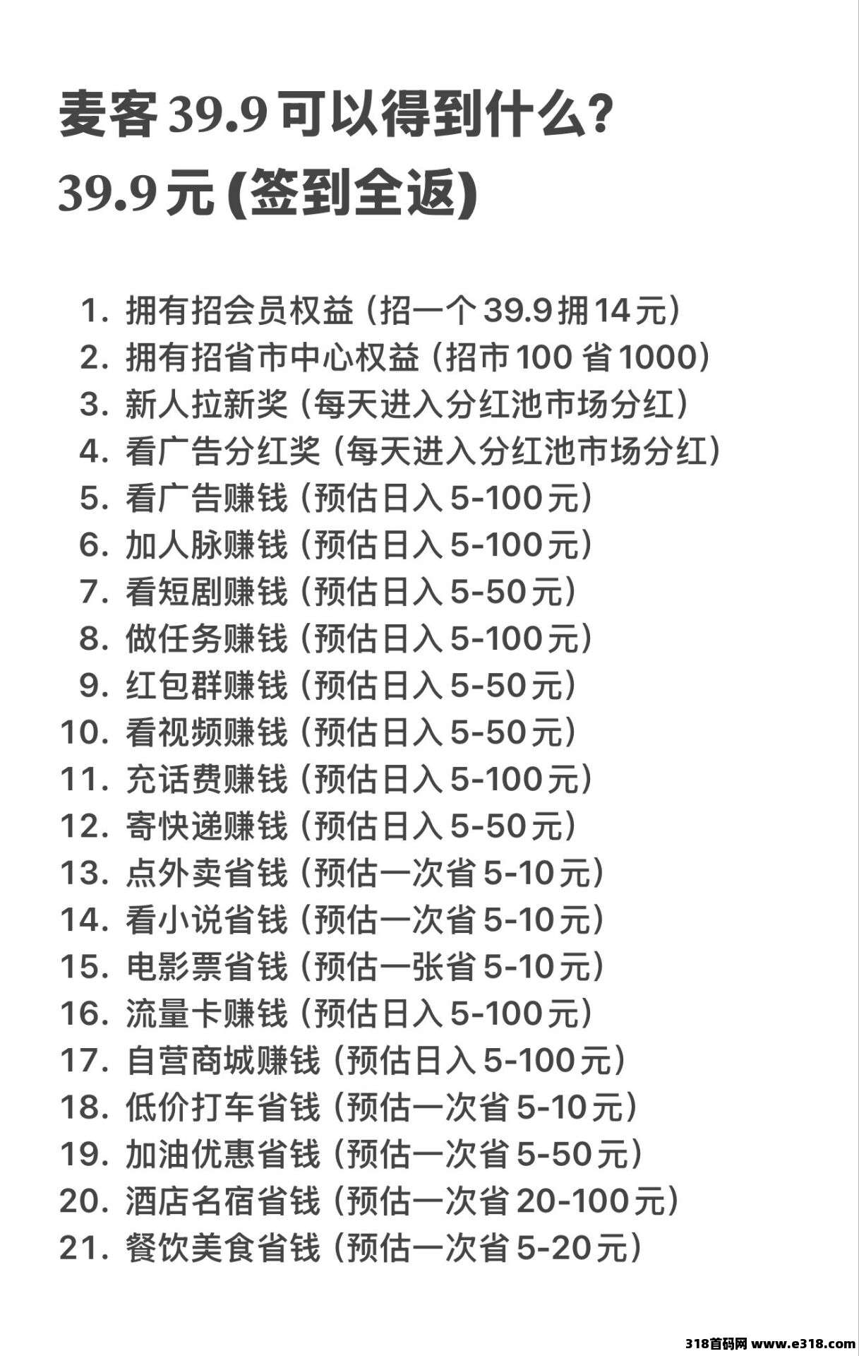 【麦客】首码刚出一秒，趣吧推出升级版，5年起步，零撸界的天花板