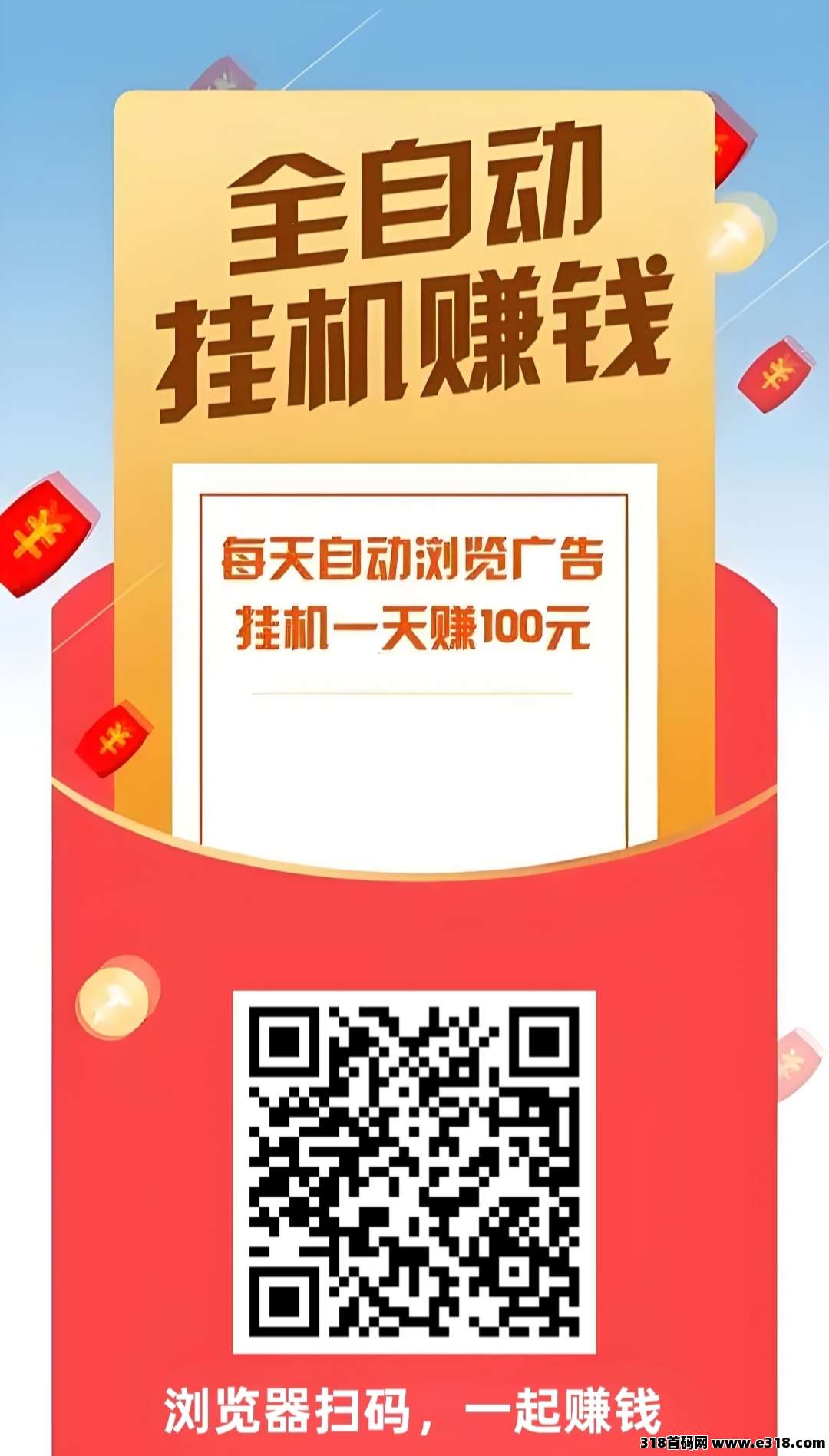 阅来阅好，全自动挂机赚米，轻松浏览文章
