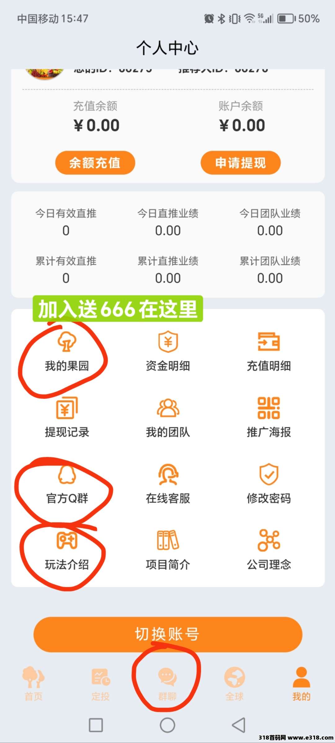 创想果园，实体长久项目，亲测提现秒到账，有兴趣的老铁跟我玩扶持拉满，诚信合作