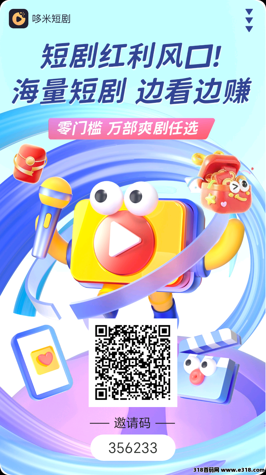 哆米短剧，兔费看剧，开心钓鱼
