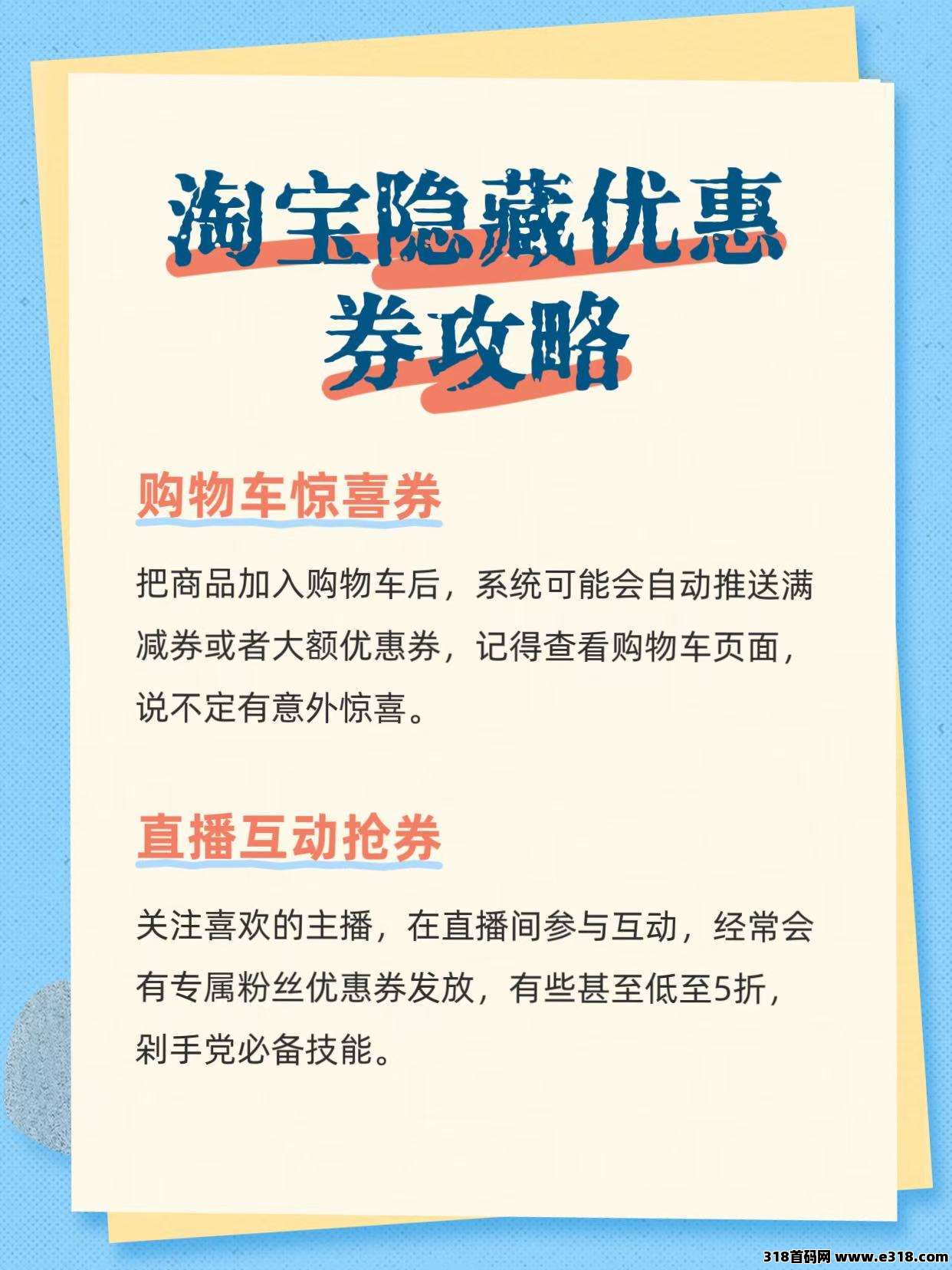 省妞淘宝/天猫优惠券领取攻略！