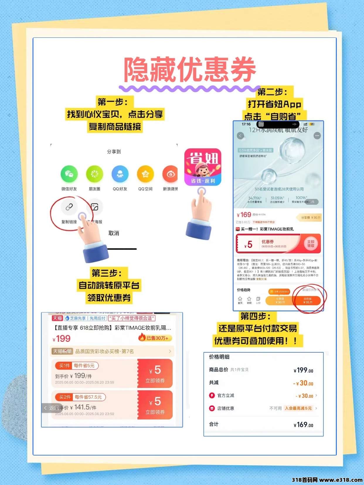 省妞淘宝/天猫优惠券领取攻略！