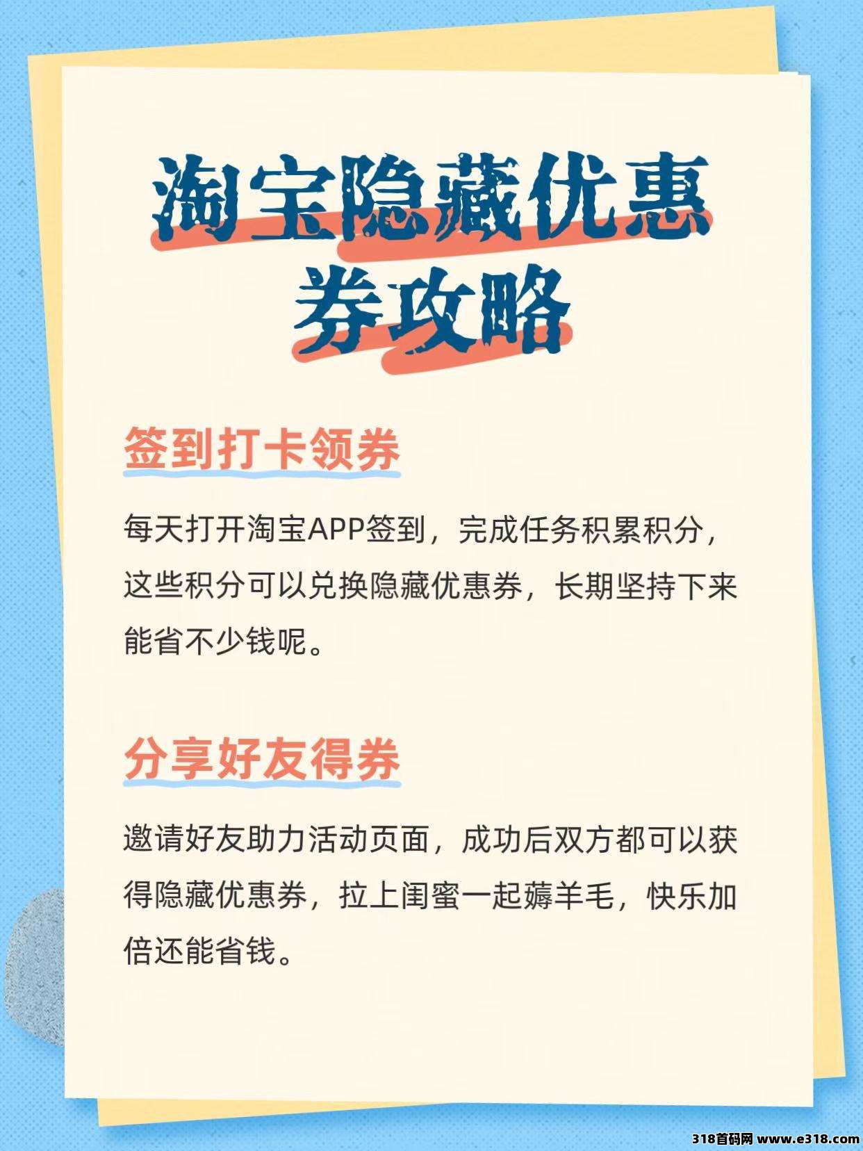 省妞淘宝/天猫优惠券领取攻略！
