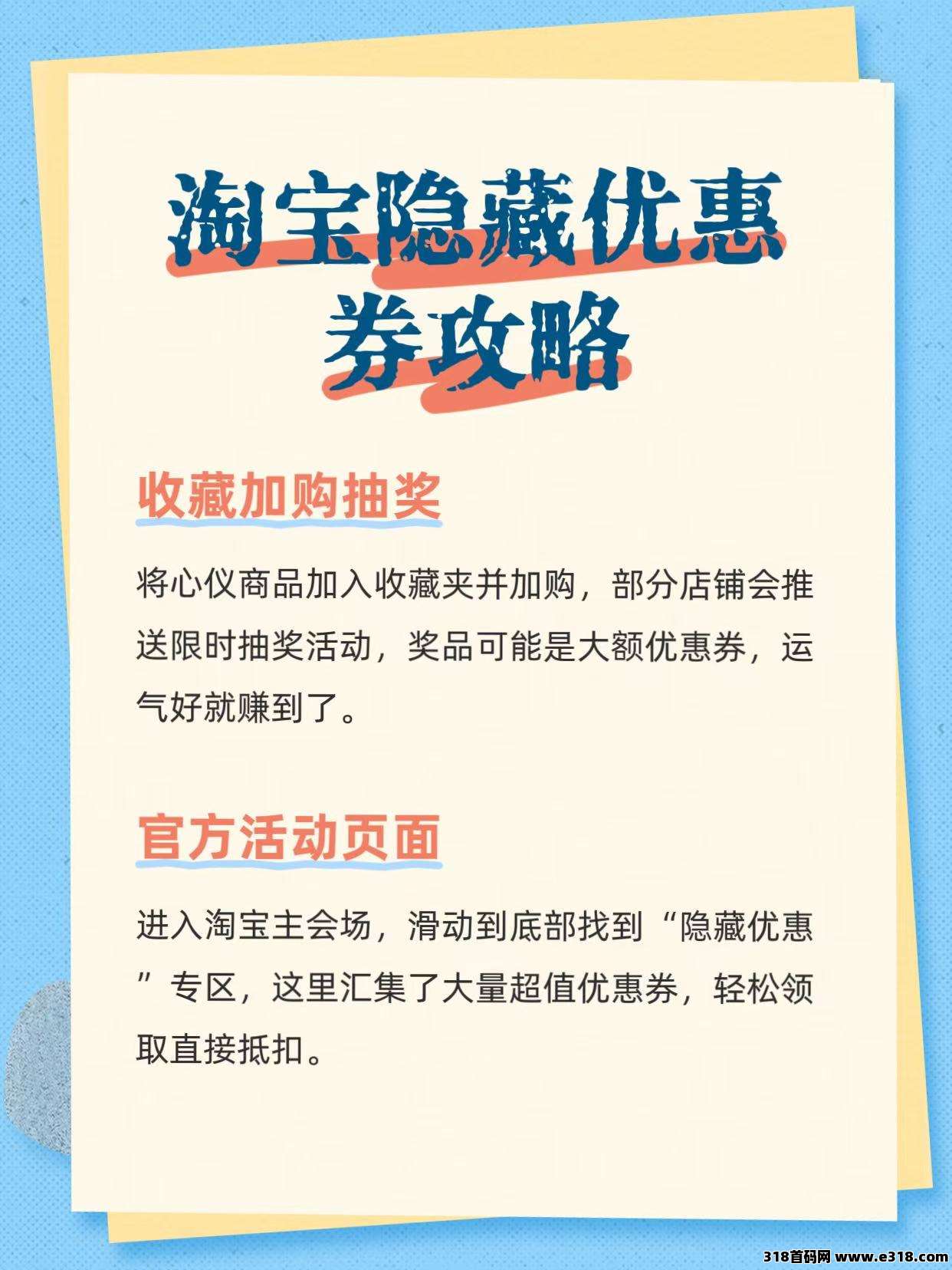 省妞淘宝/天猫优惠券领取攻略！