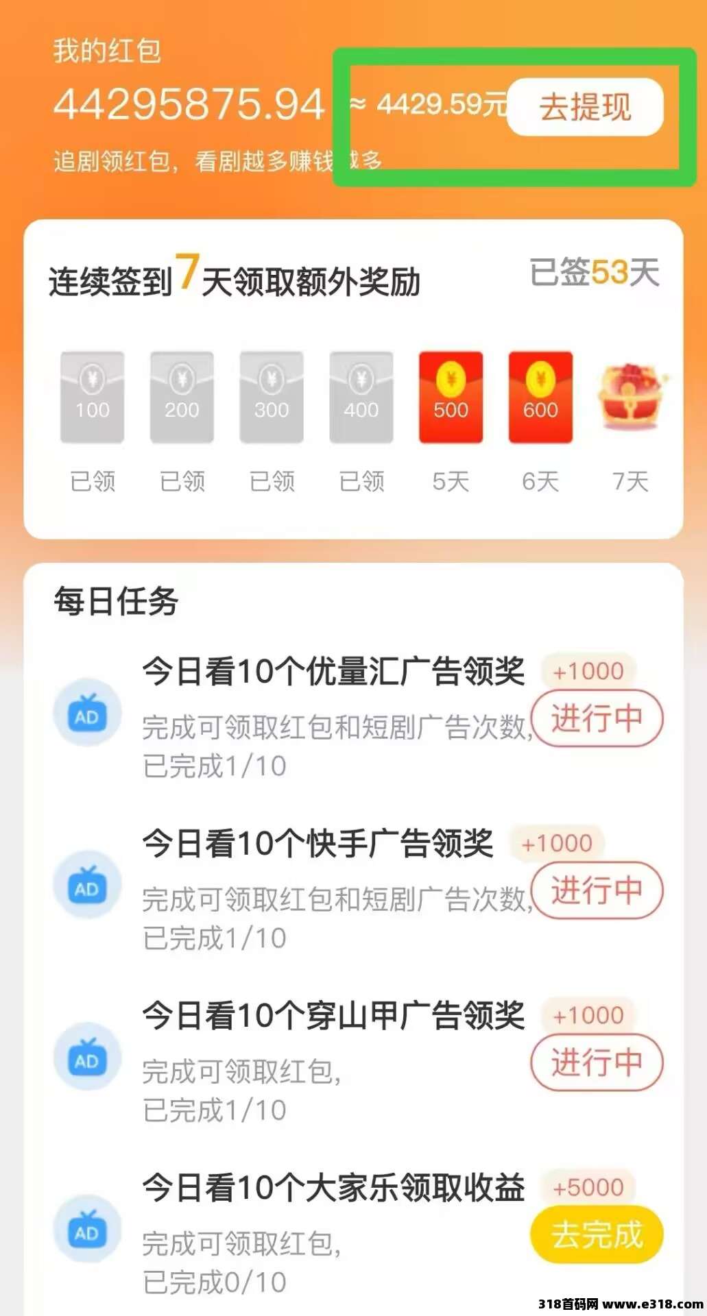 开心世界，开心看广告领红包，本月活动新增保底奖励