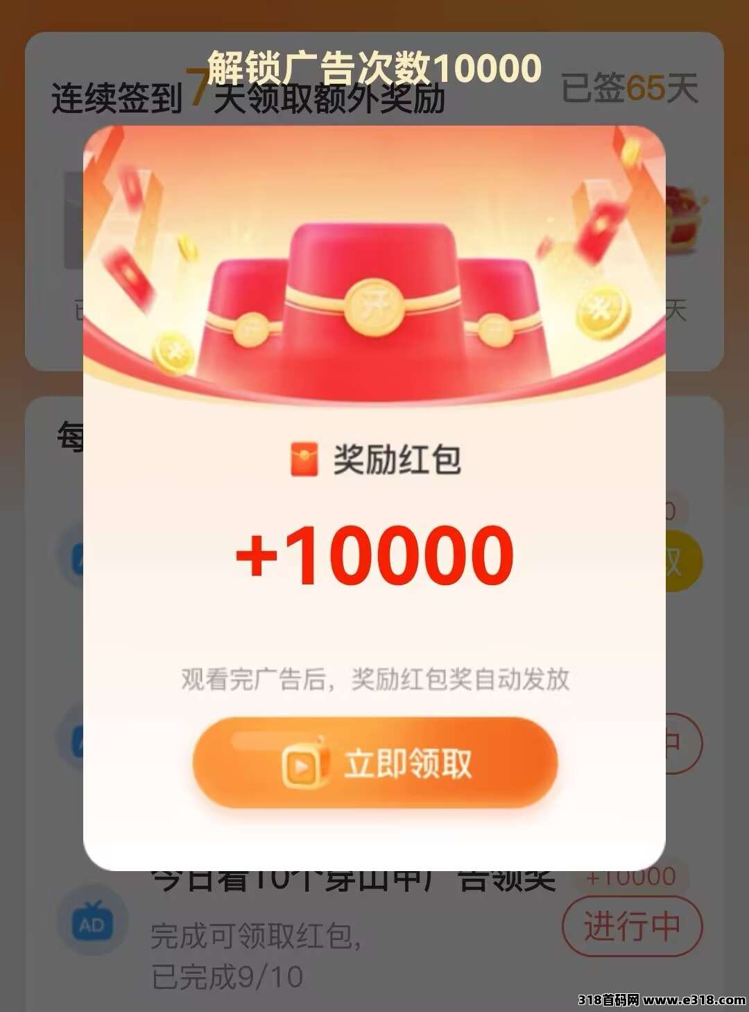 开心世界，开心看广告领红包，本月活动新增保底奖励