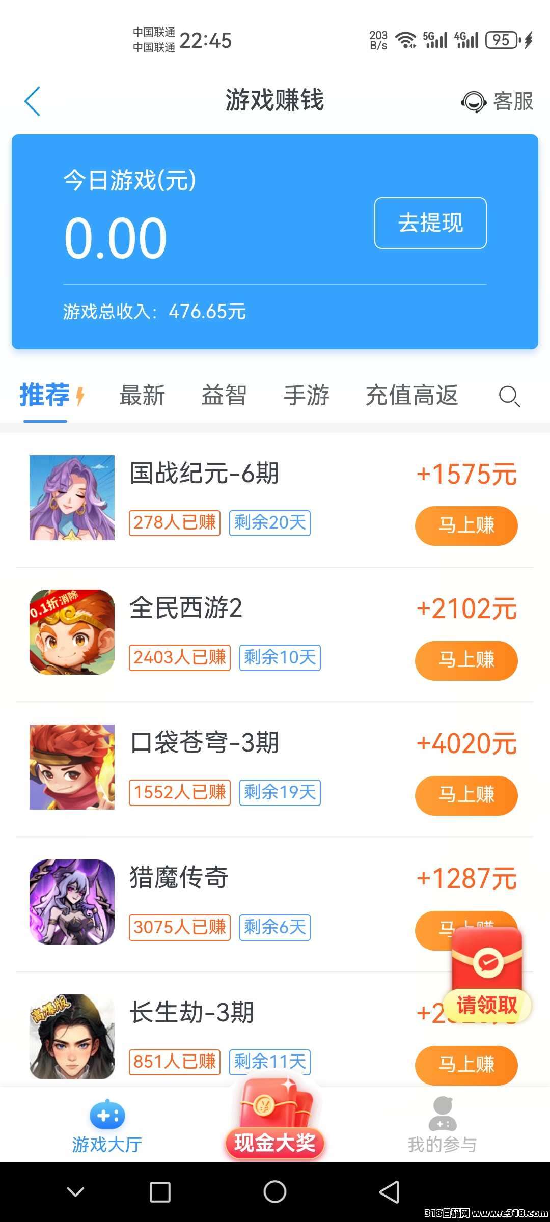 零花首选超高人气平台《趣闲赚》简单任务和游戏试玩双收益模式，提现秒到是真无敌