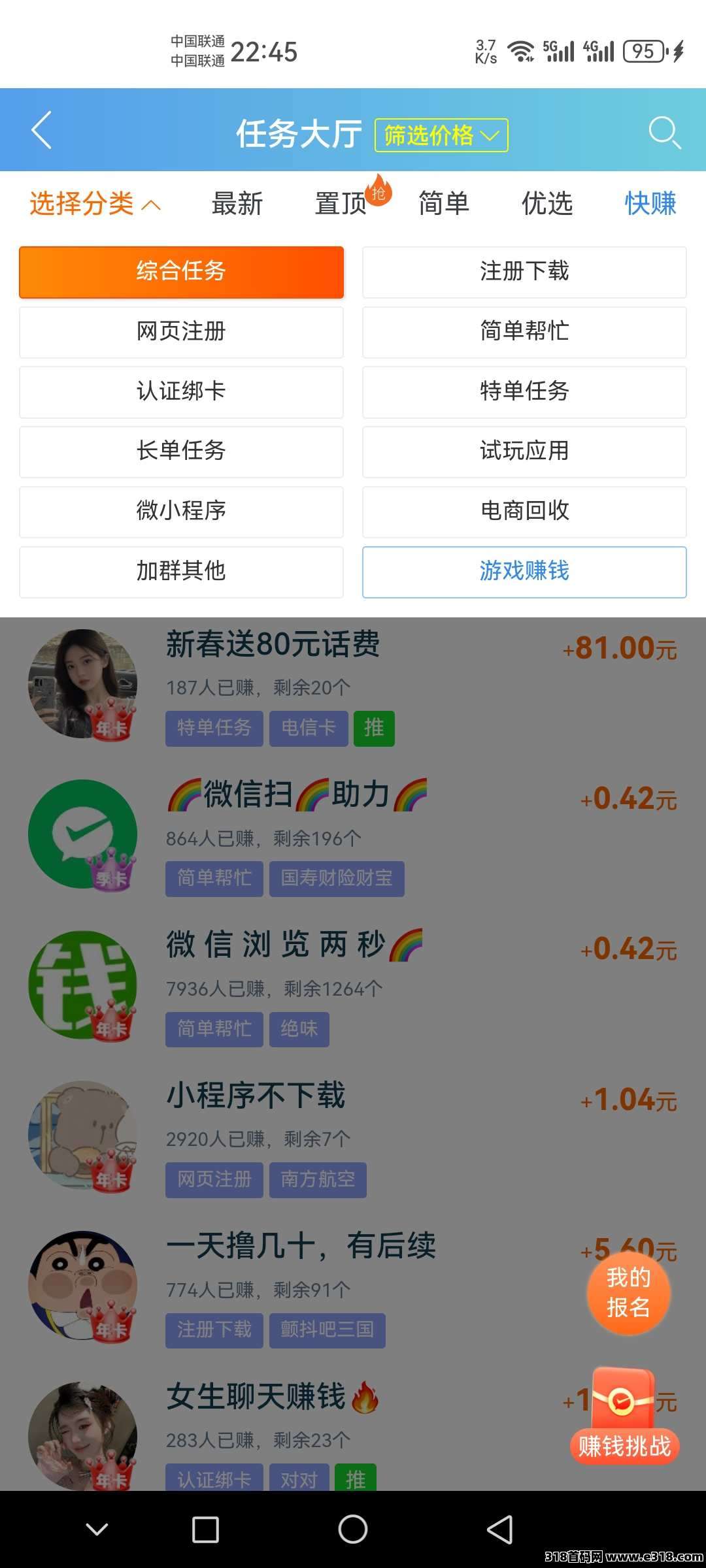 零花首选超高人气平台《趣闲赚》简单任务和游戏试玩双收益模式，提现秒到是真无敌