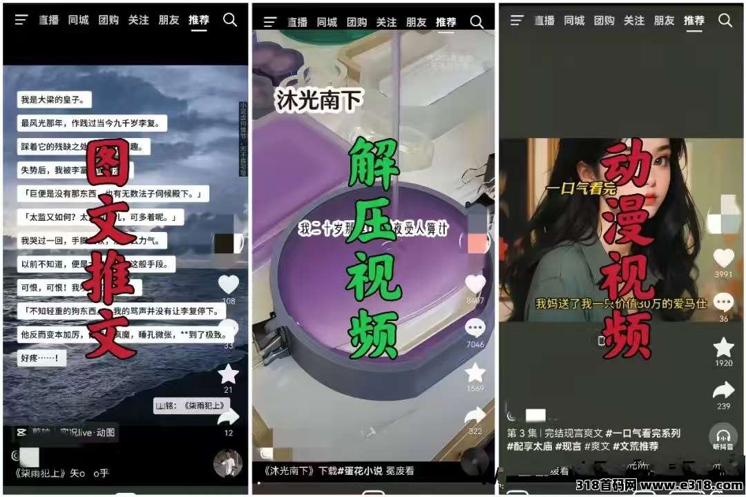 项侠客，开通小说推文投喂，平台提供原创视频下载转发就可以