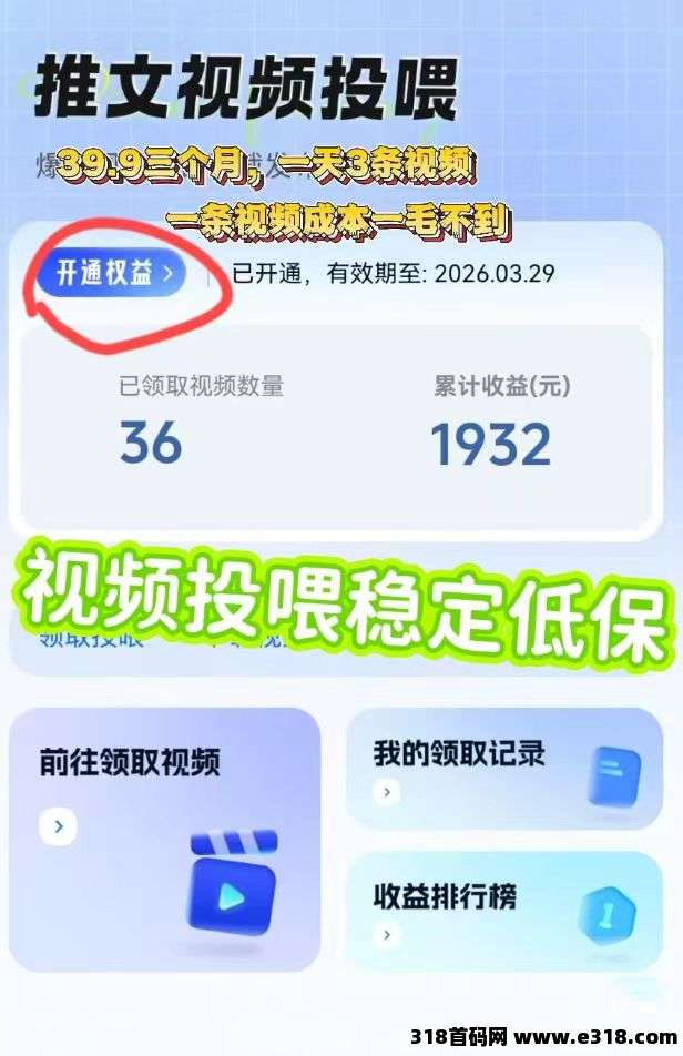 项侠客，开通小说推文投喂，平台提供原创视频下载转发就可以