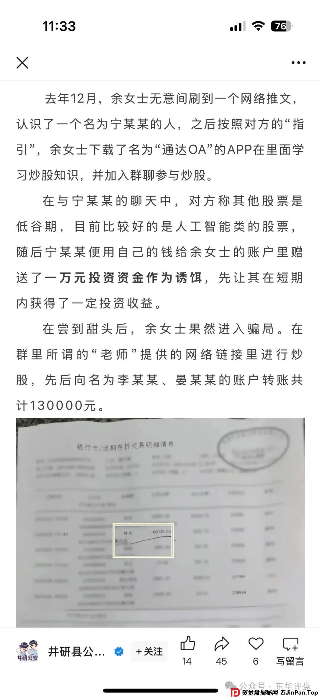 东方领投集团靠谱吗？高度预警：东方领投（领投集团）冒充正规公司的跟单类资金盘骗局，即将崩盘跑路！