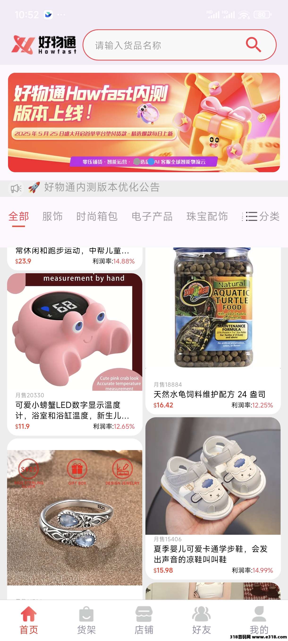 好物通邀请码，无货源开店自动收益