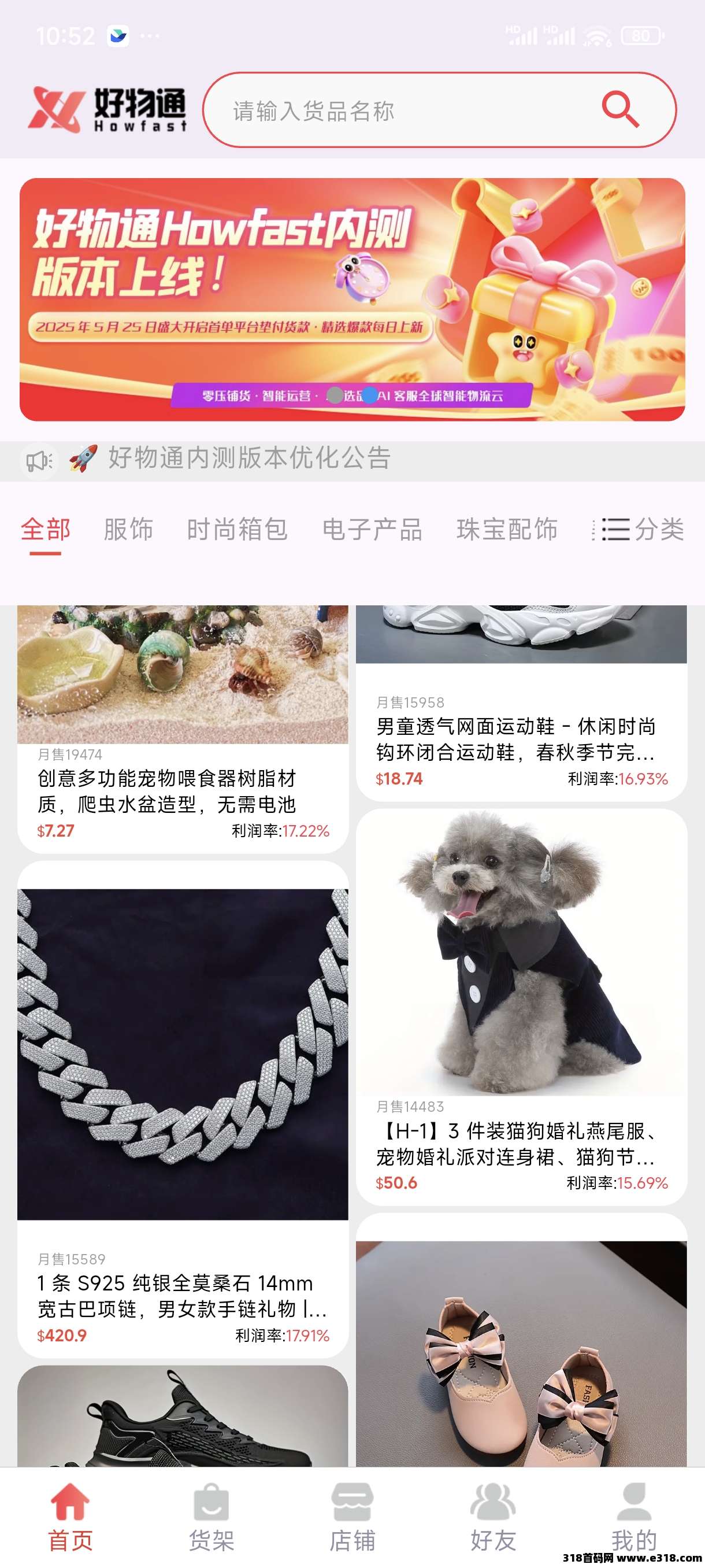 好物通邀请码，无货源开店自动收益