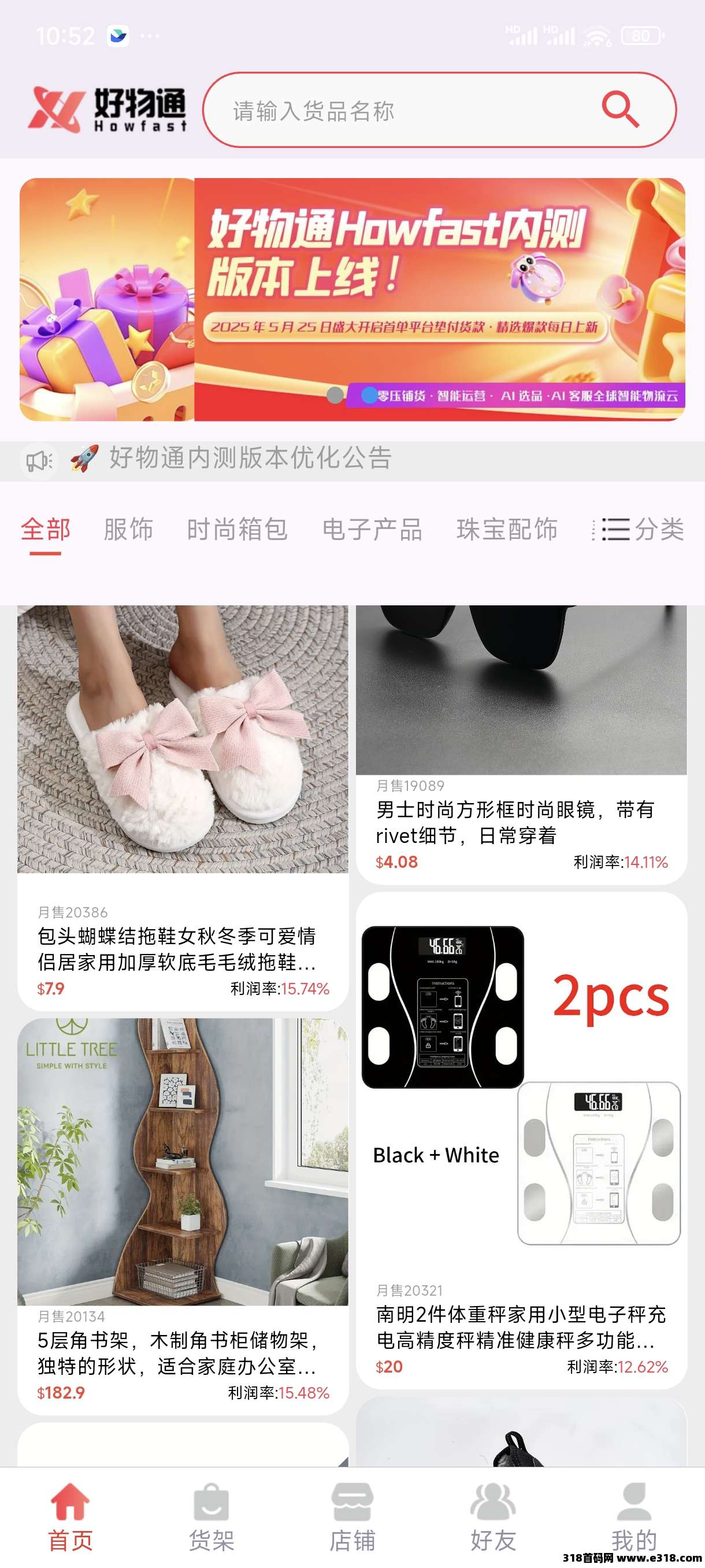 好物通邀请码，无货源开店自动收益