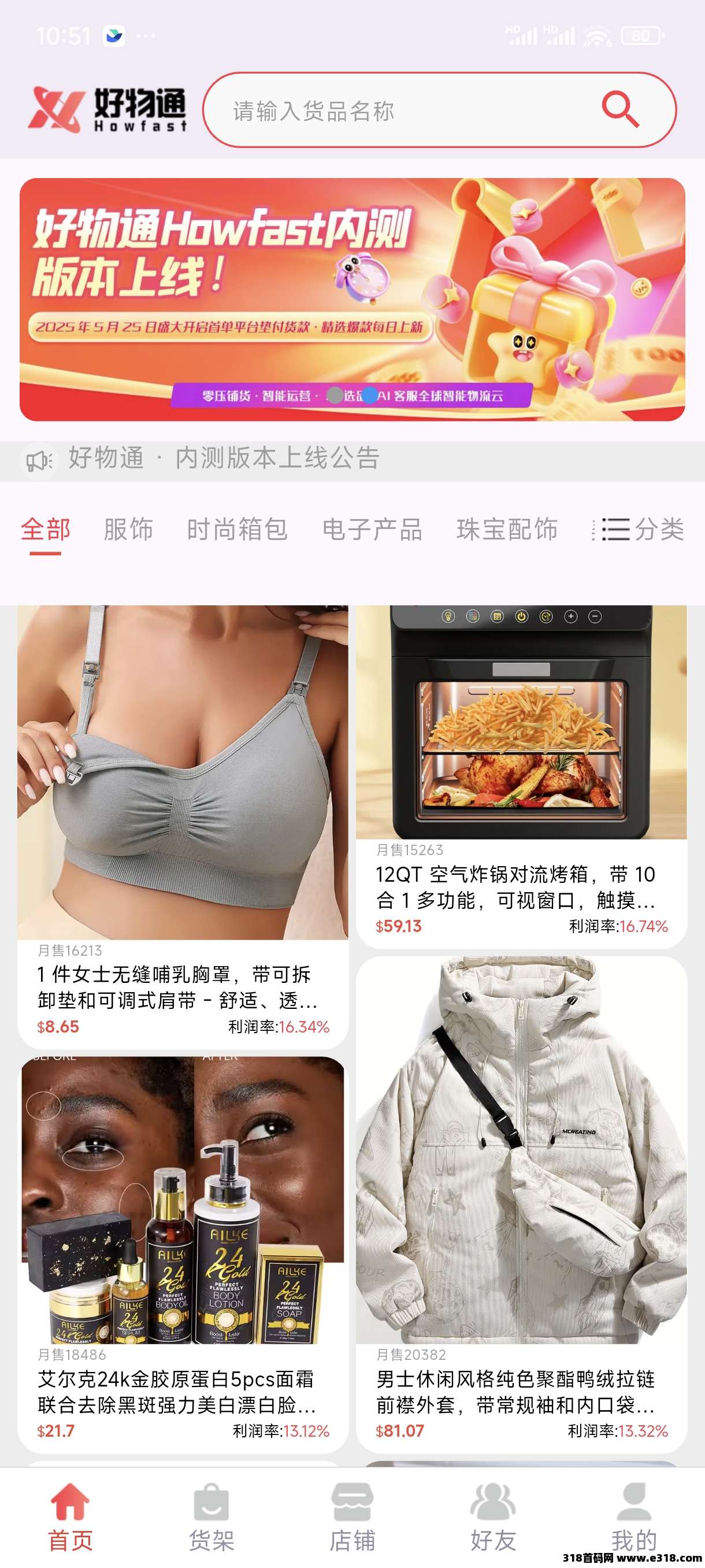 好物通邀请码，无货源开店自动收益