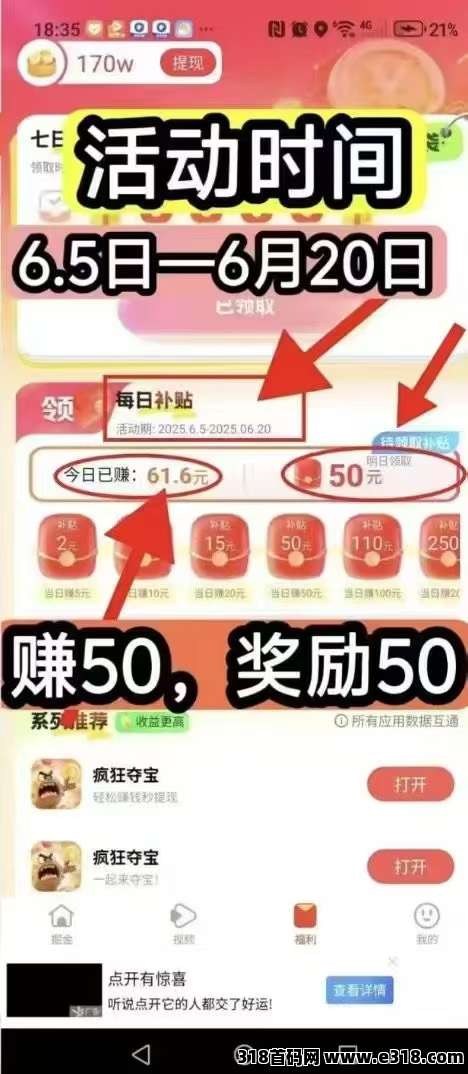 疯狂夺宝真正大放水的0撸平台，推广十天收益高
