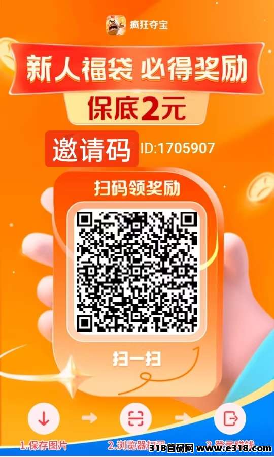 疯狂夺宝真正大放水的0撸平台，推广十天收益高