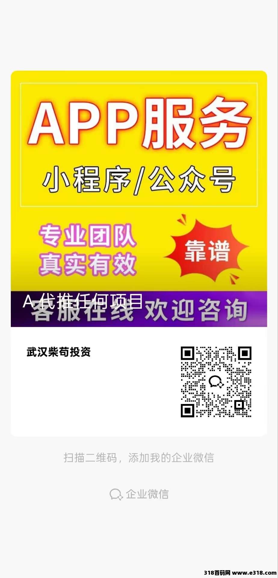 一个星星首码零撸项目阶梯模式+搬砖模式刚上线招募实力团队长