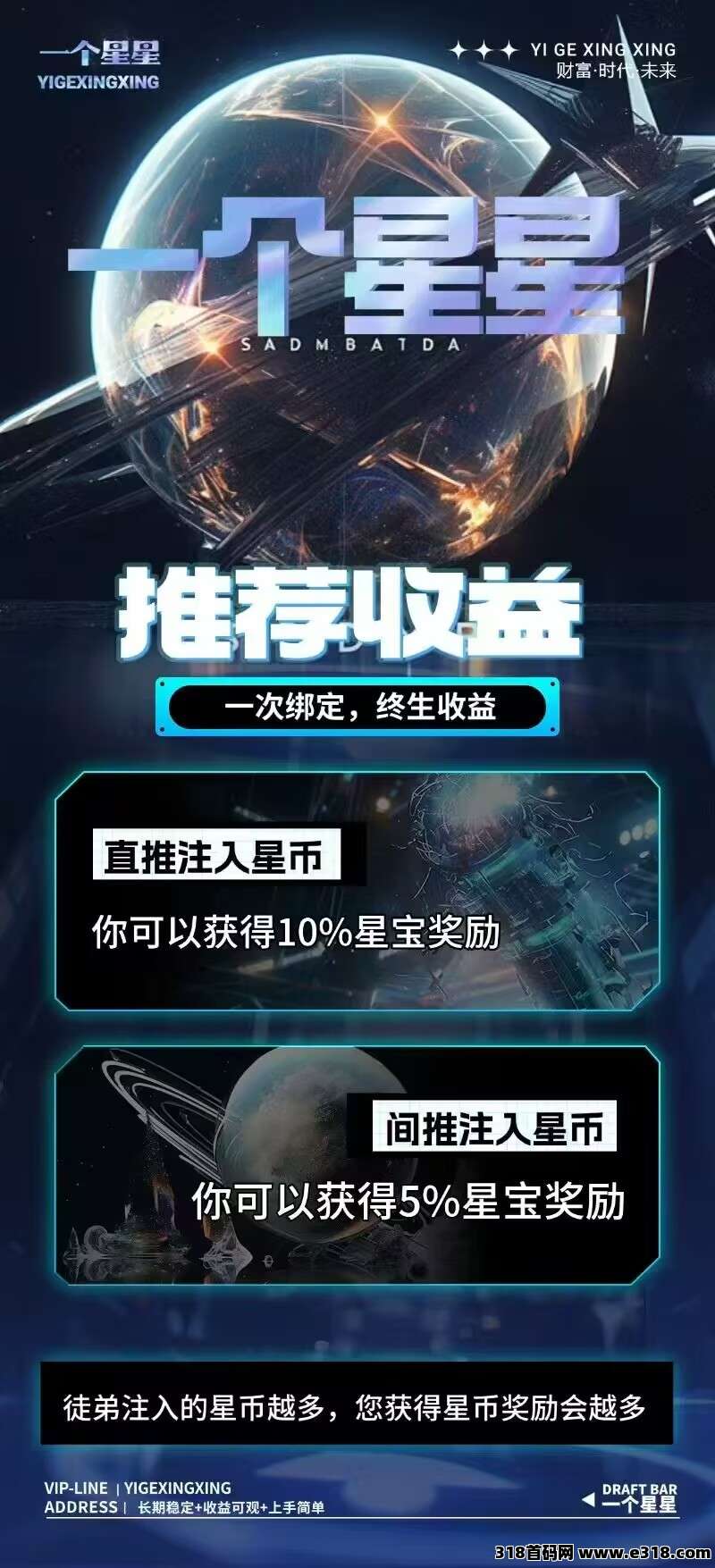 一个星星首码零撸项目阶梯模式+搬砖模式刚上线招募实力团队长