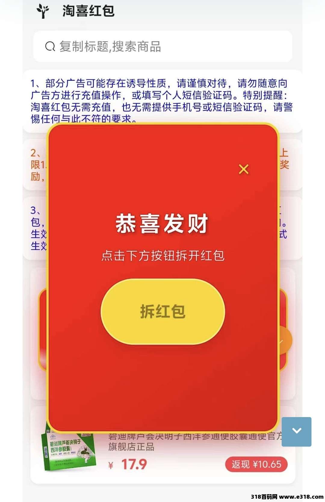 淘喜红包，零橹广告，类似惊喜红包，长久可玩