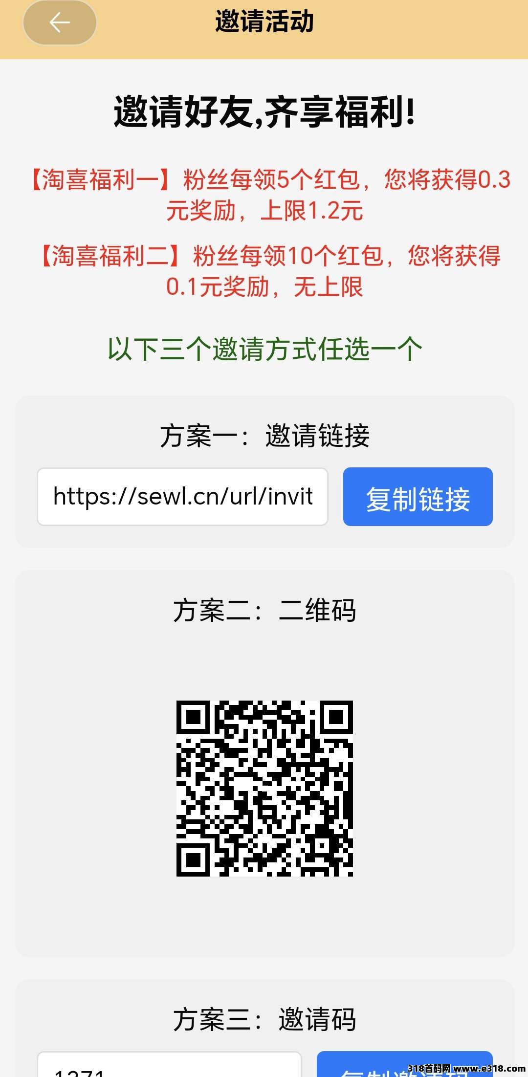 淘喜红包，零橹广告，类似惊喜红包，长久可玩