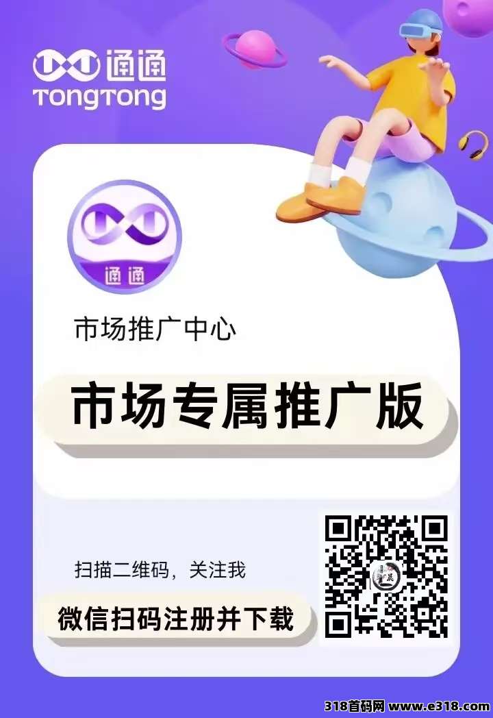 “通通APP”平台颠覆传统：黄光裕如何捍卫Web3的未来？
